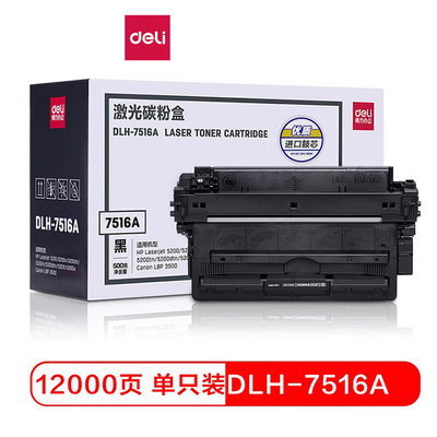 得力DLH-7516A激光硒鼓适用惠普
