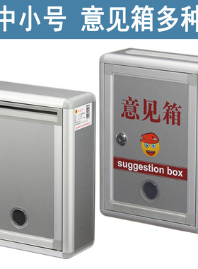 包邮小号/大号意见箱投诉箱建议箱举报箱信报箱室内外防水
