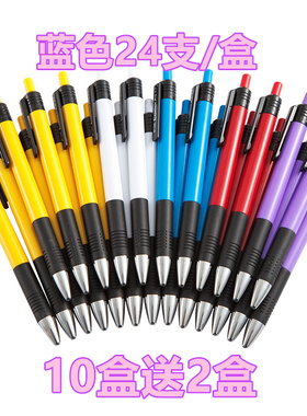 齐心BP104R 按压式圆珠笔伸缩笔舒适型按动式原子笔 0.7mm24支/桶