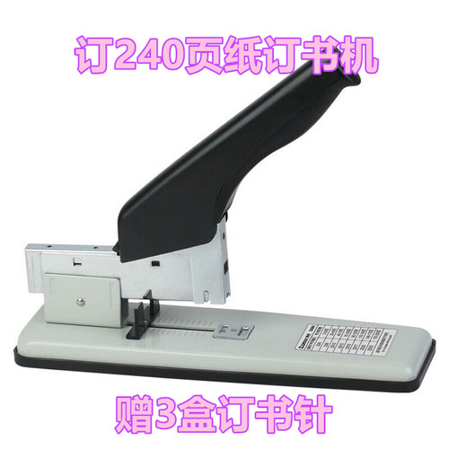 齐心 B3063重型厚层课本订书机240页大号省力订书器加厚本装订机