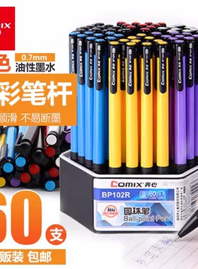 齐心BP102R按动圆珠笔0.7mm