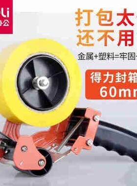 得力800大号6cmm手握封箱器胶带切割器锋利省力包装打包机切割机