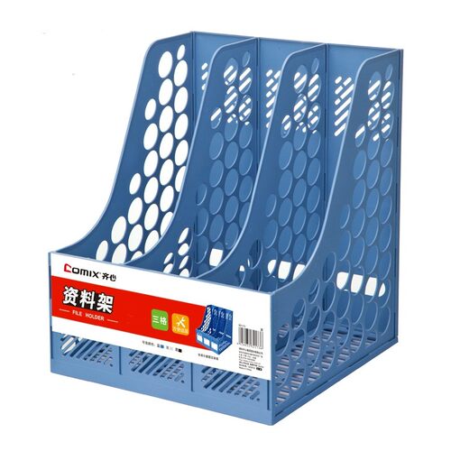 齐心2073加厚三格资料架A4文件架