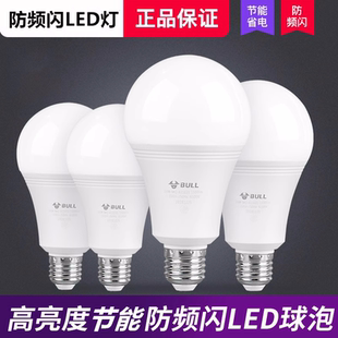 公牛LED灯泡 3W/5W/7W/50W/100W防频闪护眼灯泡E27螺口节能灯白光