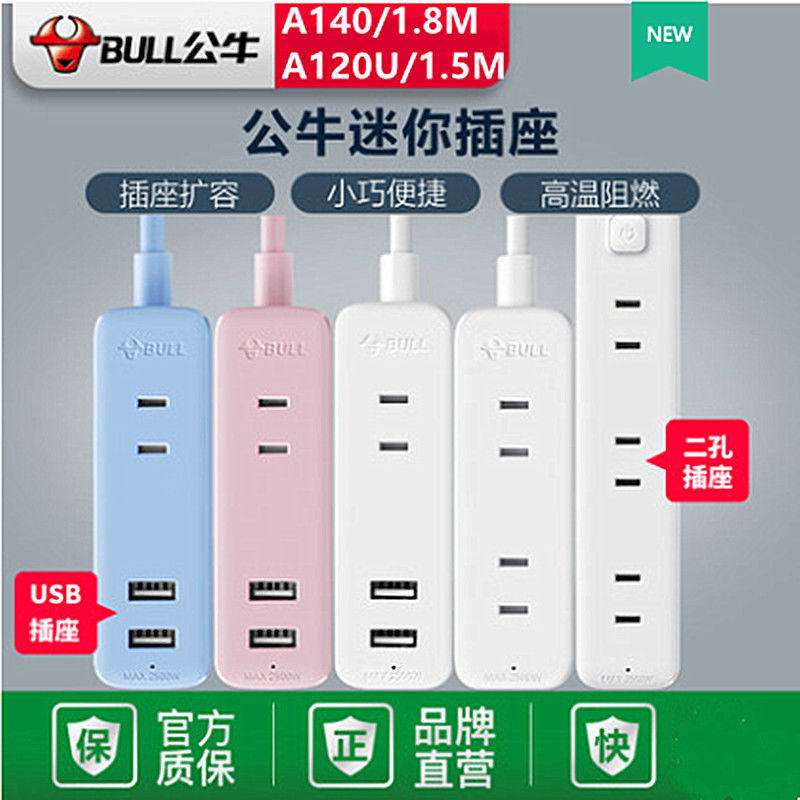 公牛迷你小插座袖珍插线板