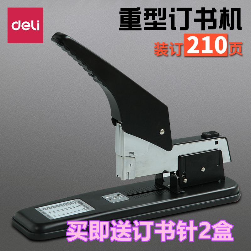 得力0399重型订书机装订210页纸