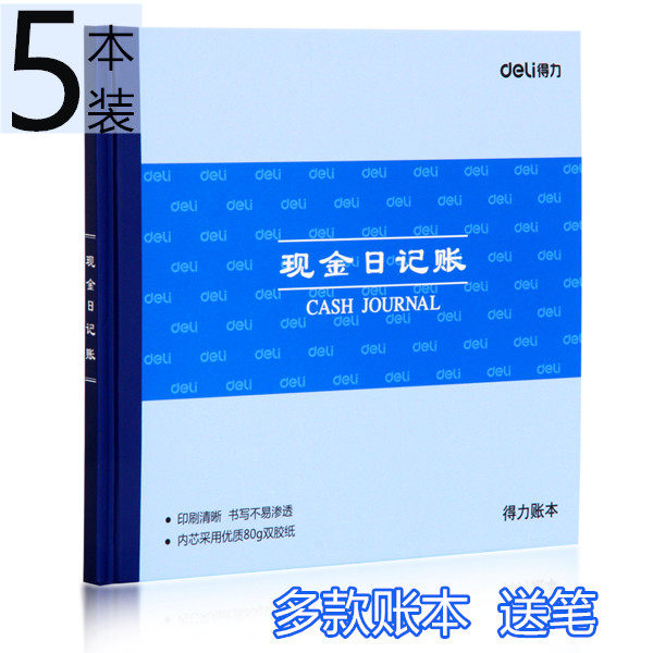 5本装得力16k现金日记账银行存款日记账 账本/账册-24k 80g-100页