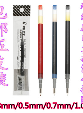 百乐中性笔笔芯BLS-G2-5/38/7 啫喱笔芯G-2笔芯0.38mm/0.5mm/0.7m