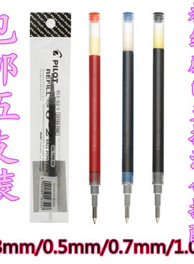百乐中性笔bls啫喱笔芯