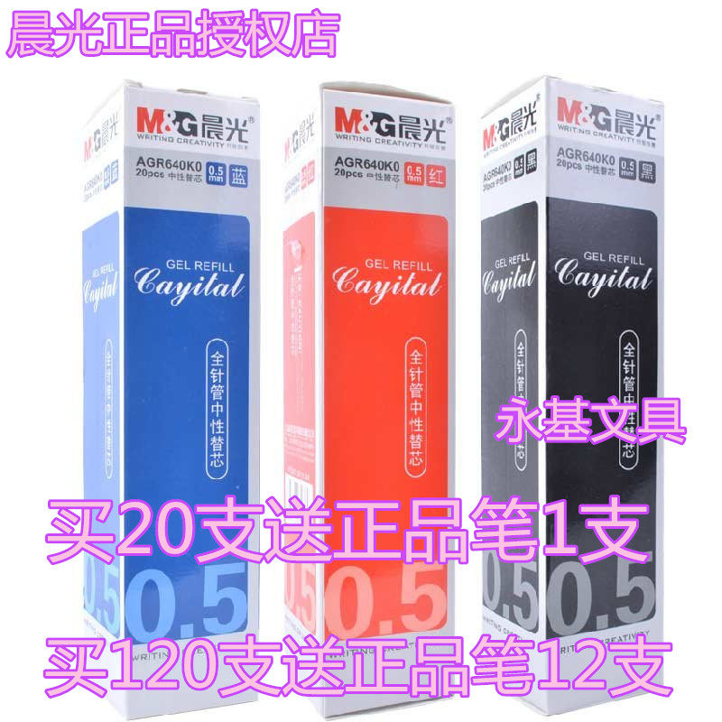 아침 빛 젤 리필 0.5MM 학생 전체 바늘 튜브 교체 부드러운 사무실 물 리필 블랙 레드 블루 AGR640K0