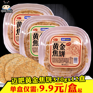 迈吧黄金焦饼320gx12盒 山东河南特产香葱花椒原味芝麻饼煎饼零食