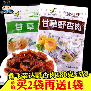 野杏肉独立装 腾飞荣达甘草杏180gx5袋 酸甜杏干蜜饯零食 包邮 1袋