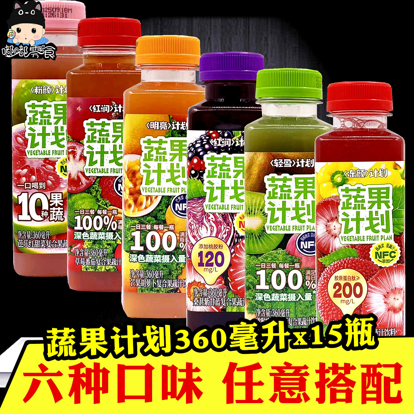 蔬果计划猕猴桃草莓番茄芒果汁