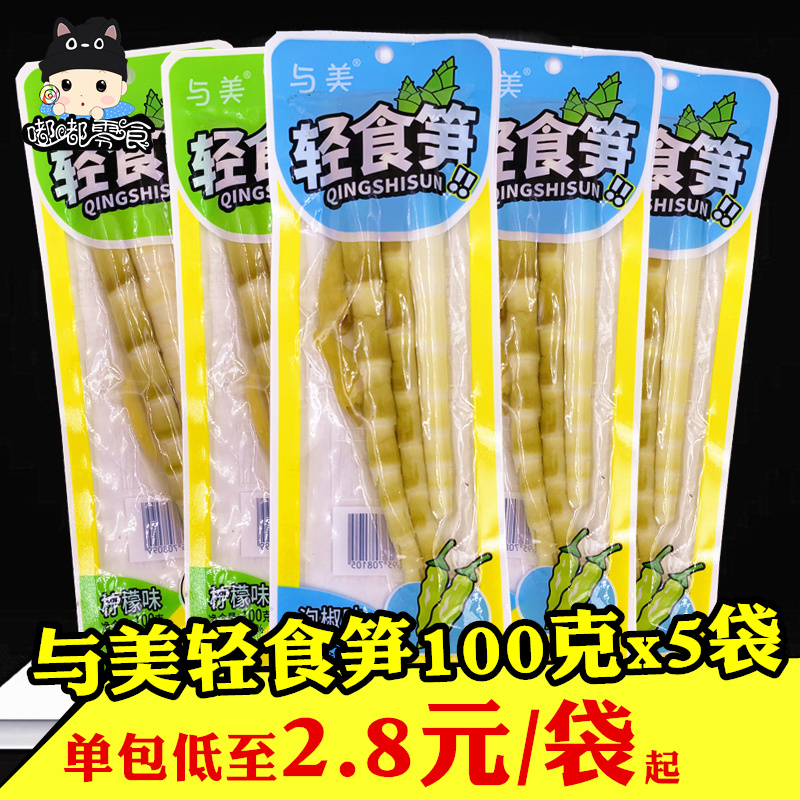 四川特产与美轻食笋100gx5袋泡椒柠檬笋条笋尖山椒竹笋休闲零食-封面