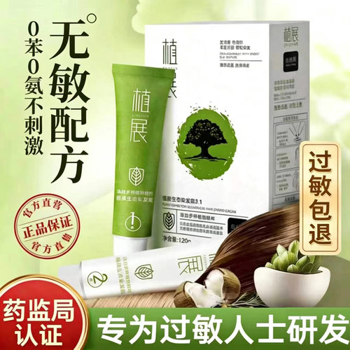 无对苯二胺|防过敏染发