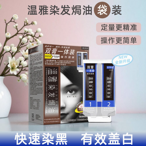 【染护合一】专利证书|快速染黑