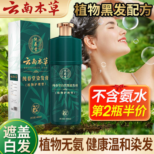 一洗黑植物无氨型|不沾头皮
