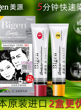 日本进口bigen美源发彩染发剂纯植物天然黑色盖白发一梳黑染发膏