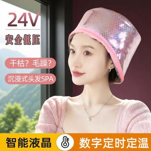 24V低压护发加热帽|炫彩版