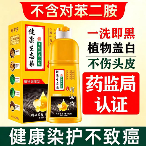 孕妇可用|天然无刺激染发膏