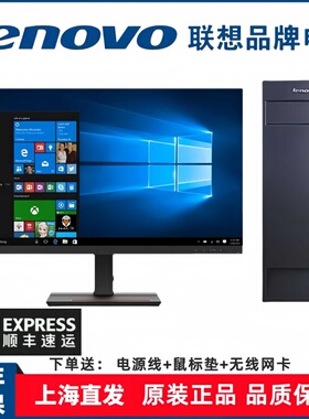 二手台式电脑联想品牌四核高配酷睿i3 i5 i7办公游戏学习家用主机