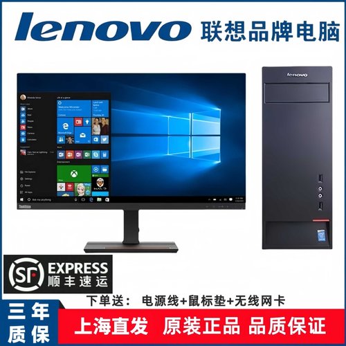联想Win10台式主机游戏办公家用
