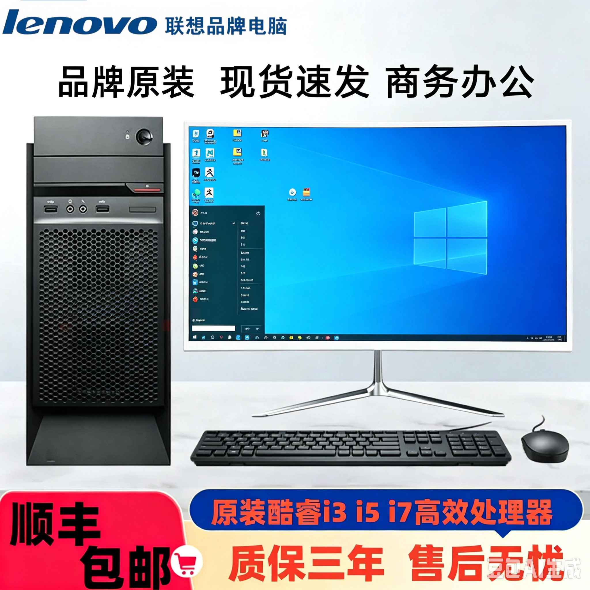 原装酷睿i3/i5/i7台式机