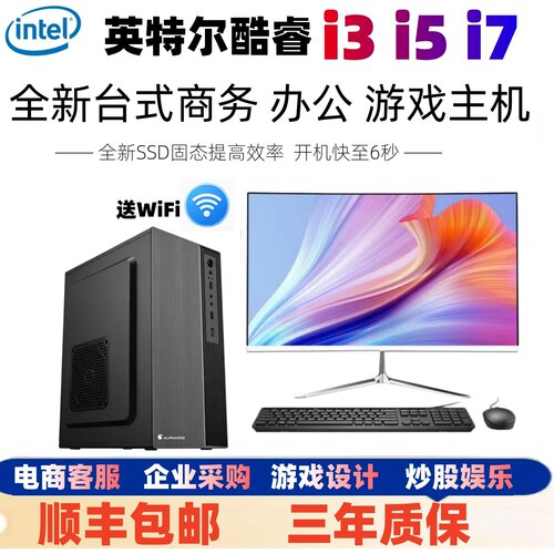 全新台式i3/i5/i7办公商务主机