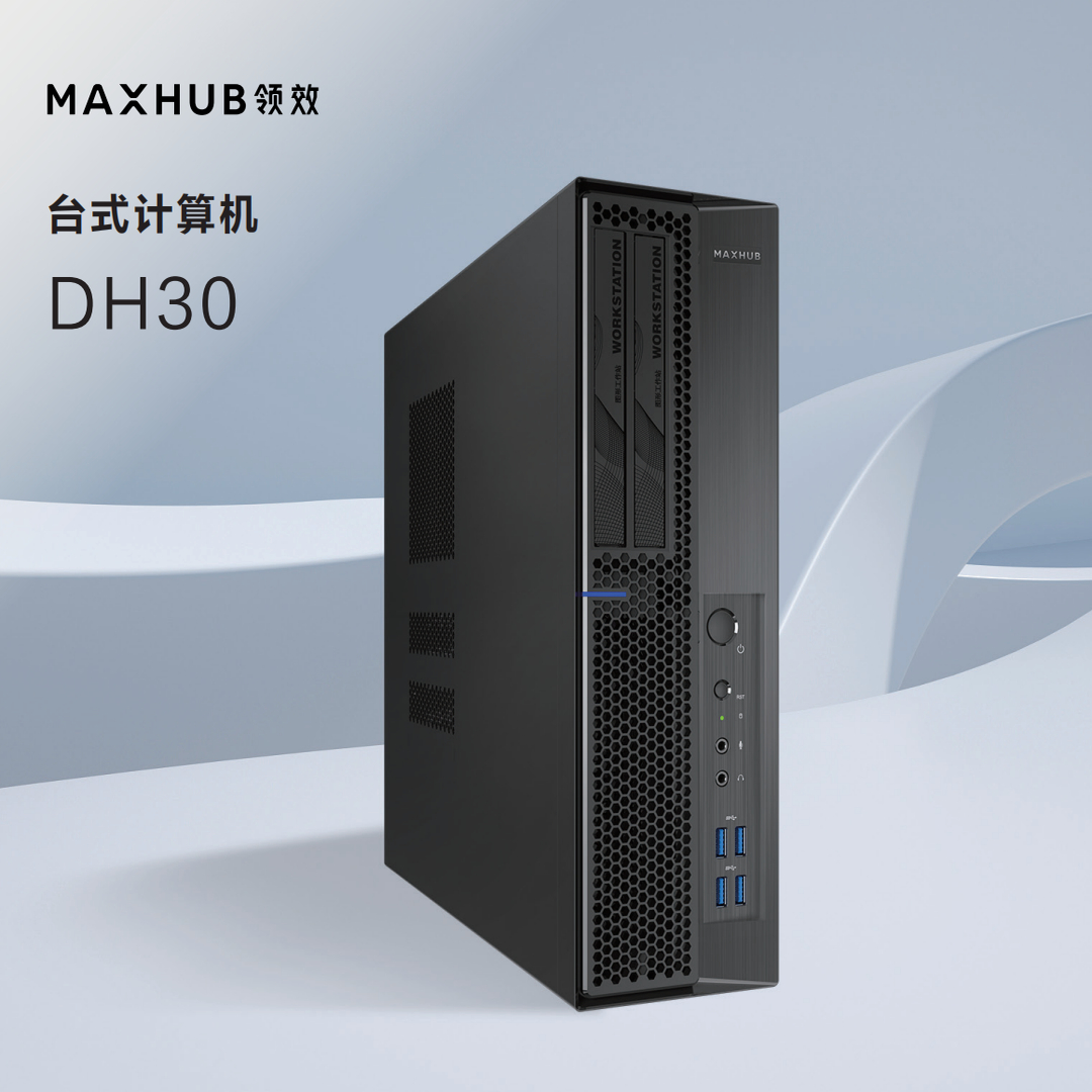 MAXHUB 领效 计算机/显示器/终端
