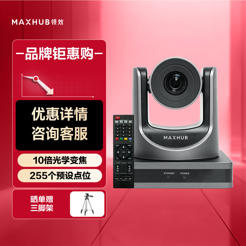 MAXHUB高清远程视频会议摄像头系统套装无线全向麦克风USB即插即用大广角会议摄影头10倍变焦10-80m&sup2;会议室