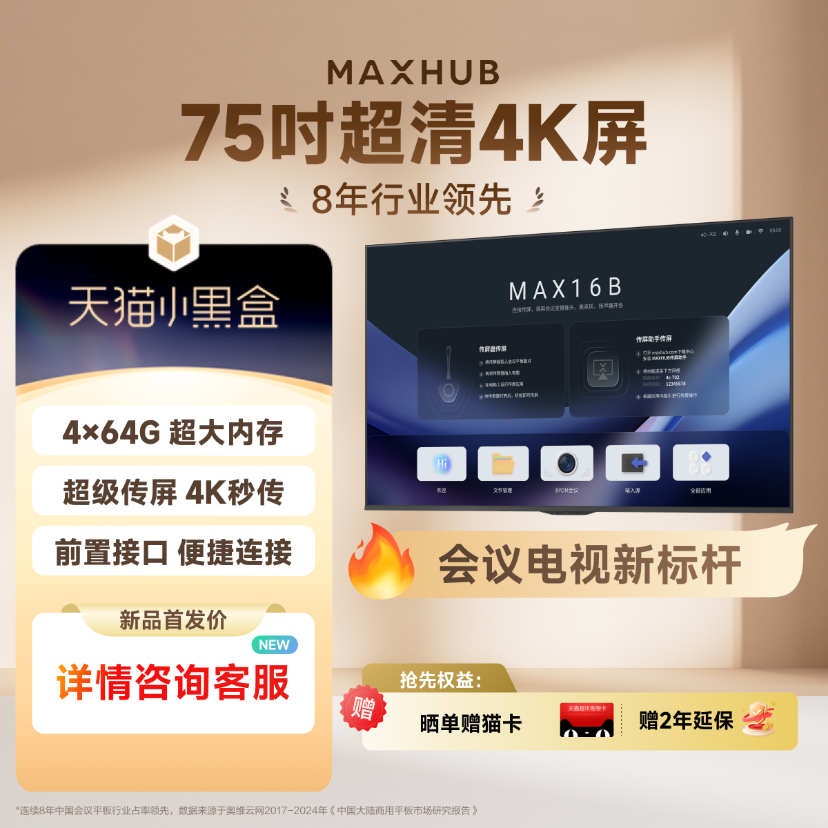 MAXHUB会议电视多方式投屏4K屏