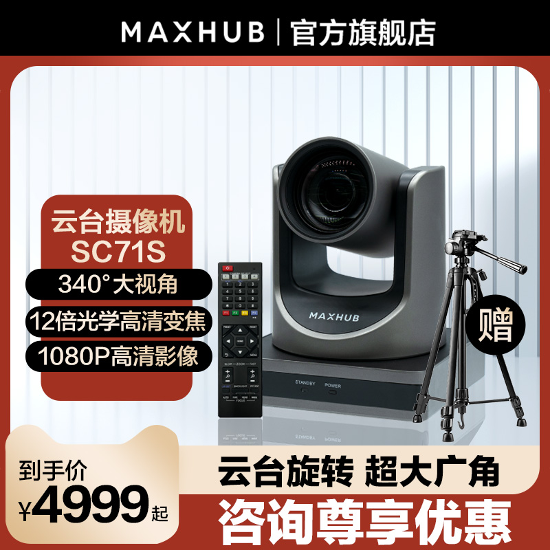 maxhub远程会议光学变焦1080p