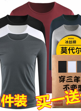 2件莫代尔棉男士秋衣单件长袖薄款打底衫保暖内衣内穿棉毛衫上衣