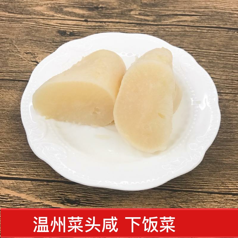 温州菜头咸臭白萝卜菜头烘糖