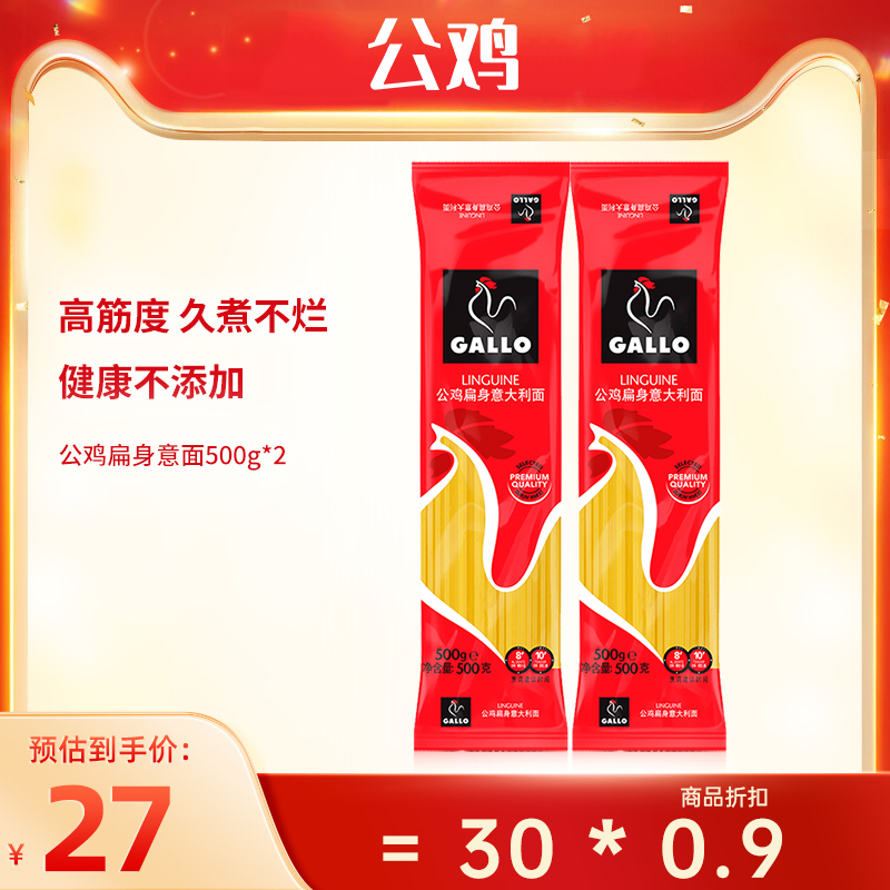 公鸡牌意大利面旗舰店扁身形意面500g*2-封面