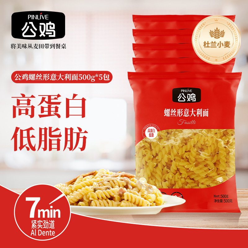 【实惠装】公鸡意面家用速食低脂直条/螺丝意面500g*5袋原装进口