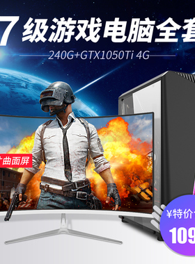 高配i7级E5八核1050ti独显LOL网吧吃鸡游戏组装主机台式电脑全套