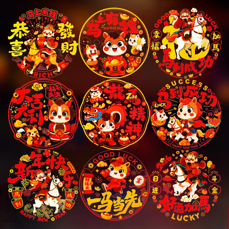 新年窗花静电贴2027猴年新款福字玻璃贴门贴剪纸春节过年装饰布置