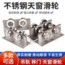 门窗轮天窗滑轮楼顶移动轴承滑轮楼梯口平移轨道滚轮重型吊轨吊轮