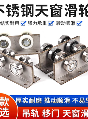 门窗轮天窗滑轮楼顶移动轴承滑轮楼梯口平移轨道滚轮重型吊轨吊轮