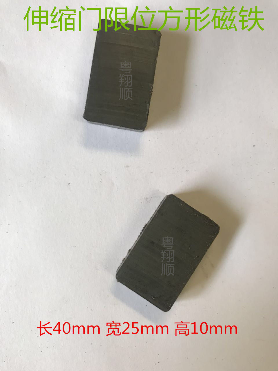 电动门伸缩门平移门限位磁铁无轨门导航专用磁铁感应磁铁方形磁铁