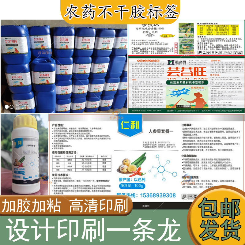 定制农药不干胶标签杀虫剂杀菌剂贴纸阿维菌素水溶肥料商标设计