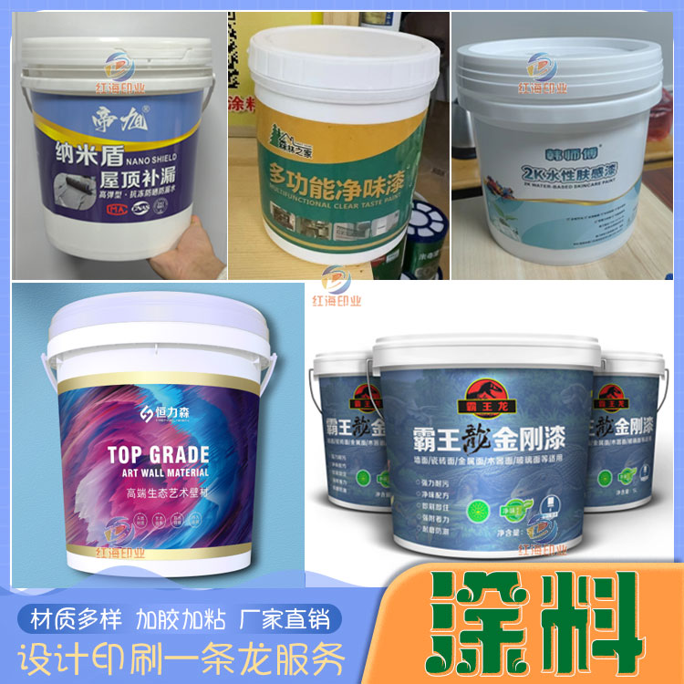 水性涂料商标设计油漆桶乳胶漆不不干胶/标签