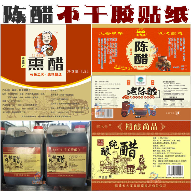 陈醋不干胶商标设计米醋果醋玫瑰花醋商标定制香醋白醋酱油贴纸