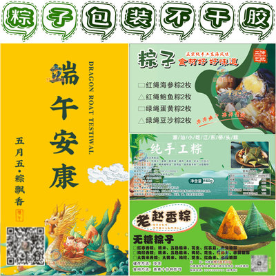 设计粽子不干胶标签定制青团叶儿粑年糕贴纸设计青团饭团年糕商标