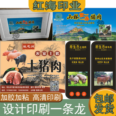 定制黑猪肉土猪肉不干胶标签生鲜牛肉鸡肉鱼肉商标冷冻食品贴纸