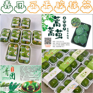 青团艾叶粑粑腰封定制贴纸设计糍粑年糕商标麻糍包装不干胶标签