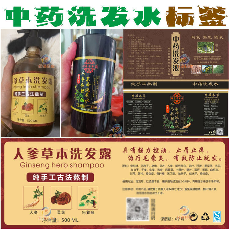 中药洗发水不干胶标签设计护发素不干胶/标签