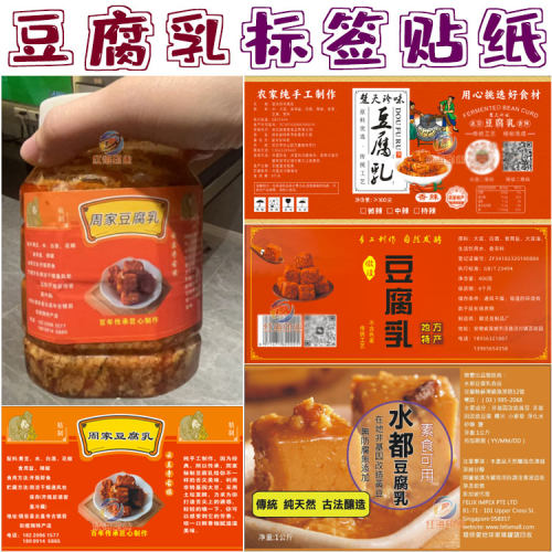 设计腐乳豆腐乳不干胶商标吊牌霉豆腐豆豉酸菜木瓜丝贴纸标签定制