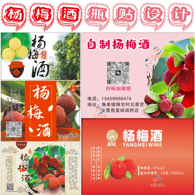 青梅酒桃花酿果酒贴纸定制设计商标白酒纯粮酒酒瓶商标杨梅酒标签